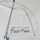 はままつフルーツパーク時之栖様