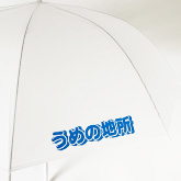 60cm 乳白 ジャンプ傘 ビニール面 1面
										